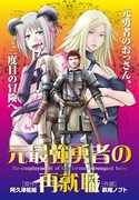 「元最強勇者の再就職」扉ページ