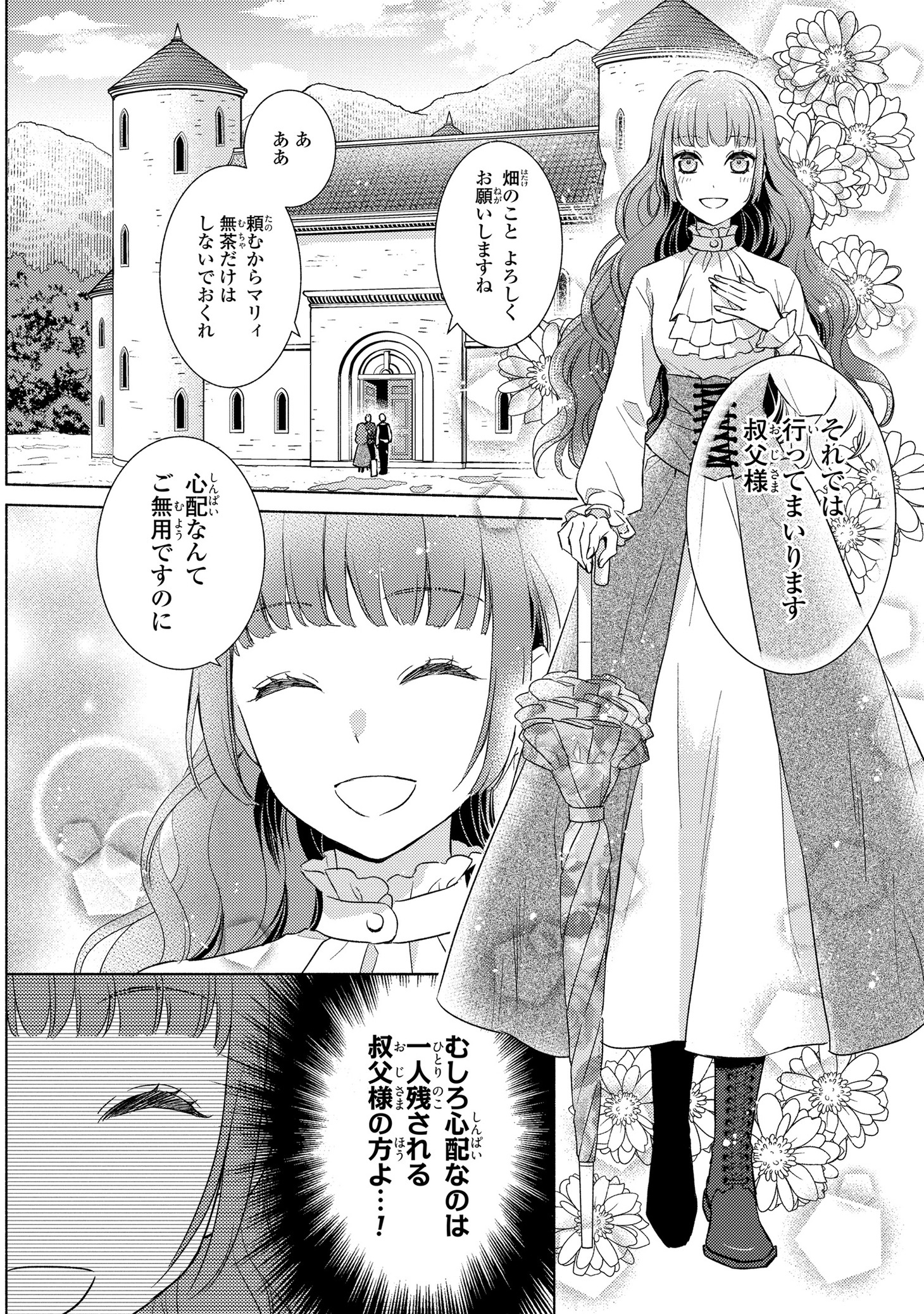 「災厄令嬢の不条理な事情 婚約者に私以外のお相手がいると聞いてしまったのですが！」1巻より。