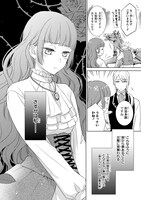 「災厄令嬢の不条理な事情 婚約者に私以外のお相手がいると聞いてしまったのですが！」より