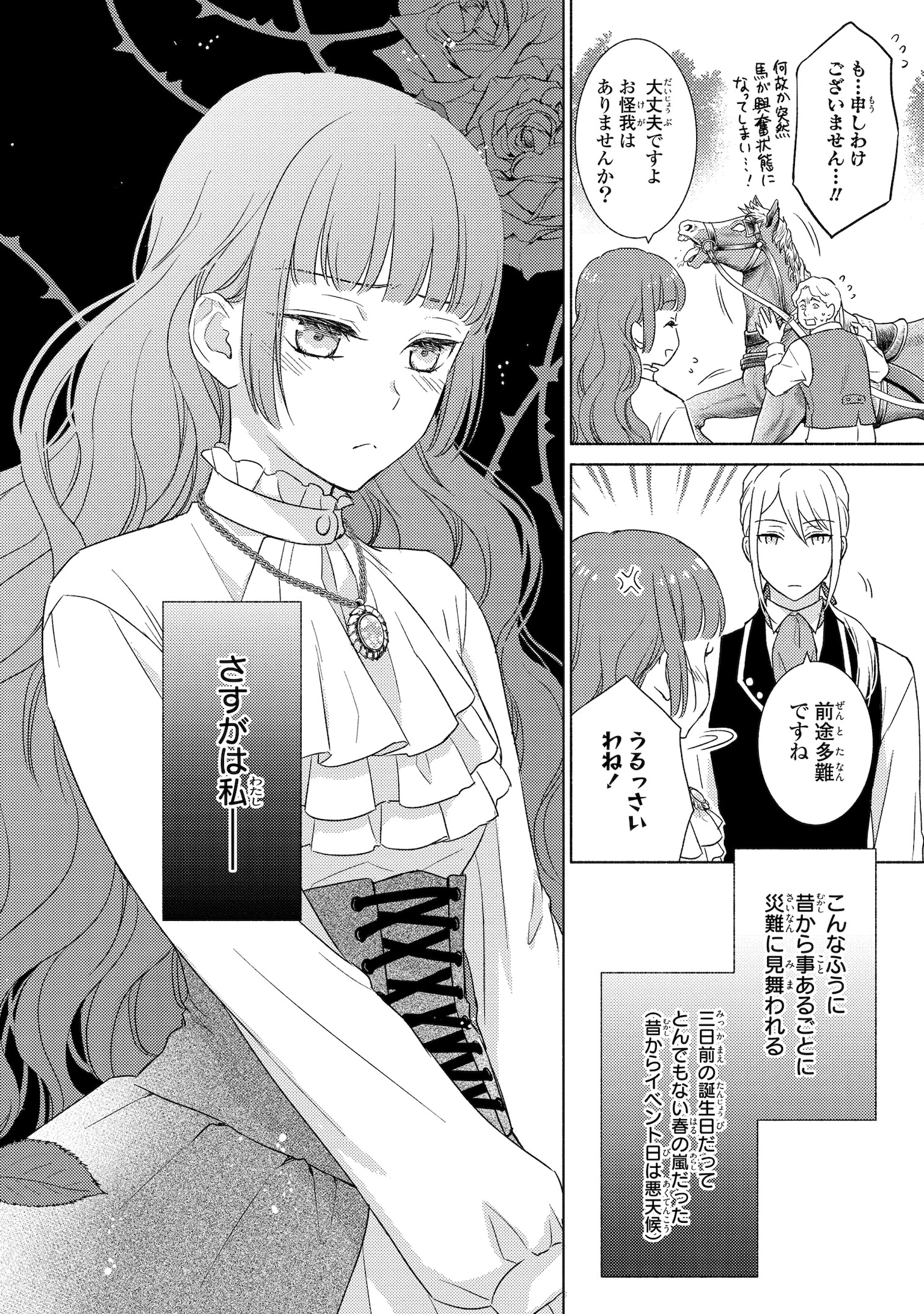 「災厄令嬢の不条理な事情 婚約者に私以外のお相手がいると聞いてしまったのですが！」より