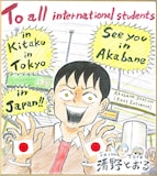 清野とおるによる色紙。