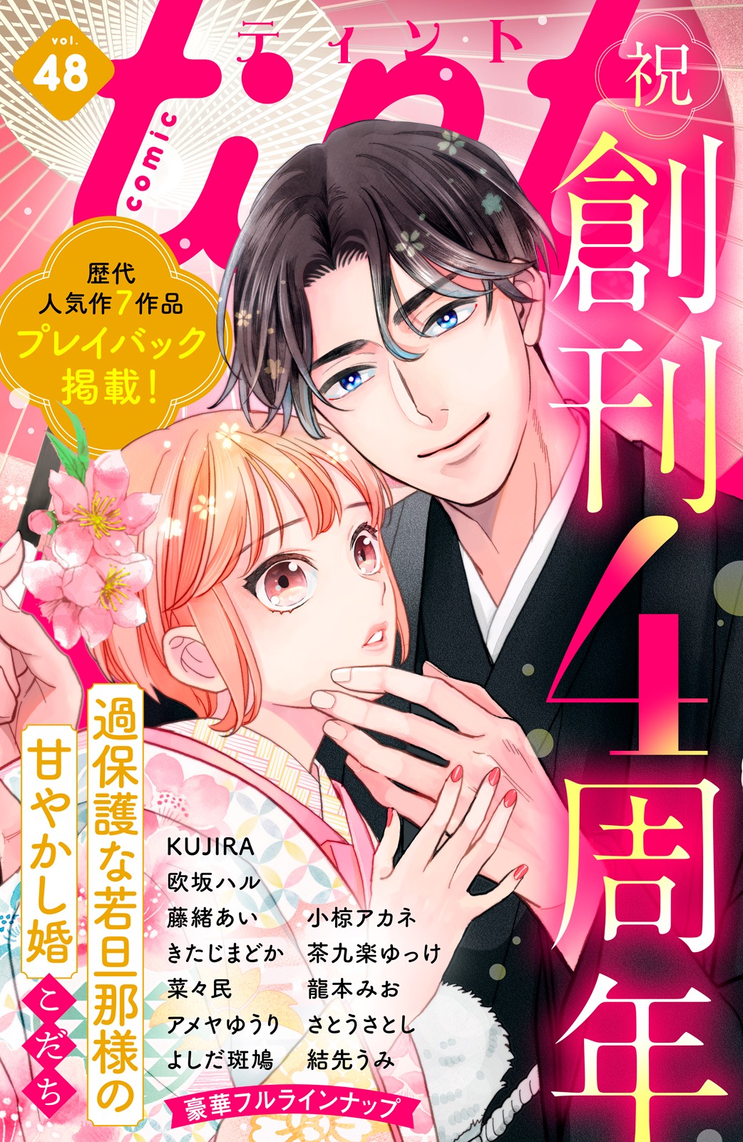 comic tint Vol.48