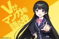 「Vがマンガを語る枠」第1回：月ノ美兎（にじさんじ）のマンガ遍歴