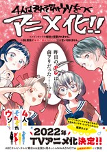 「4人はそれぞれウソをつく」アニメ化決定に際し、橿原まどかが描き下ろしたイラスト。 (c)橿原まどか・講談社／製作委員会はウソをつく