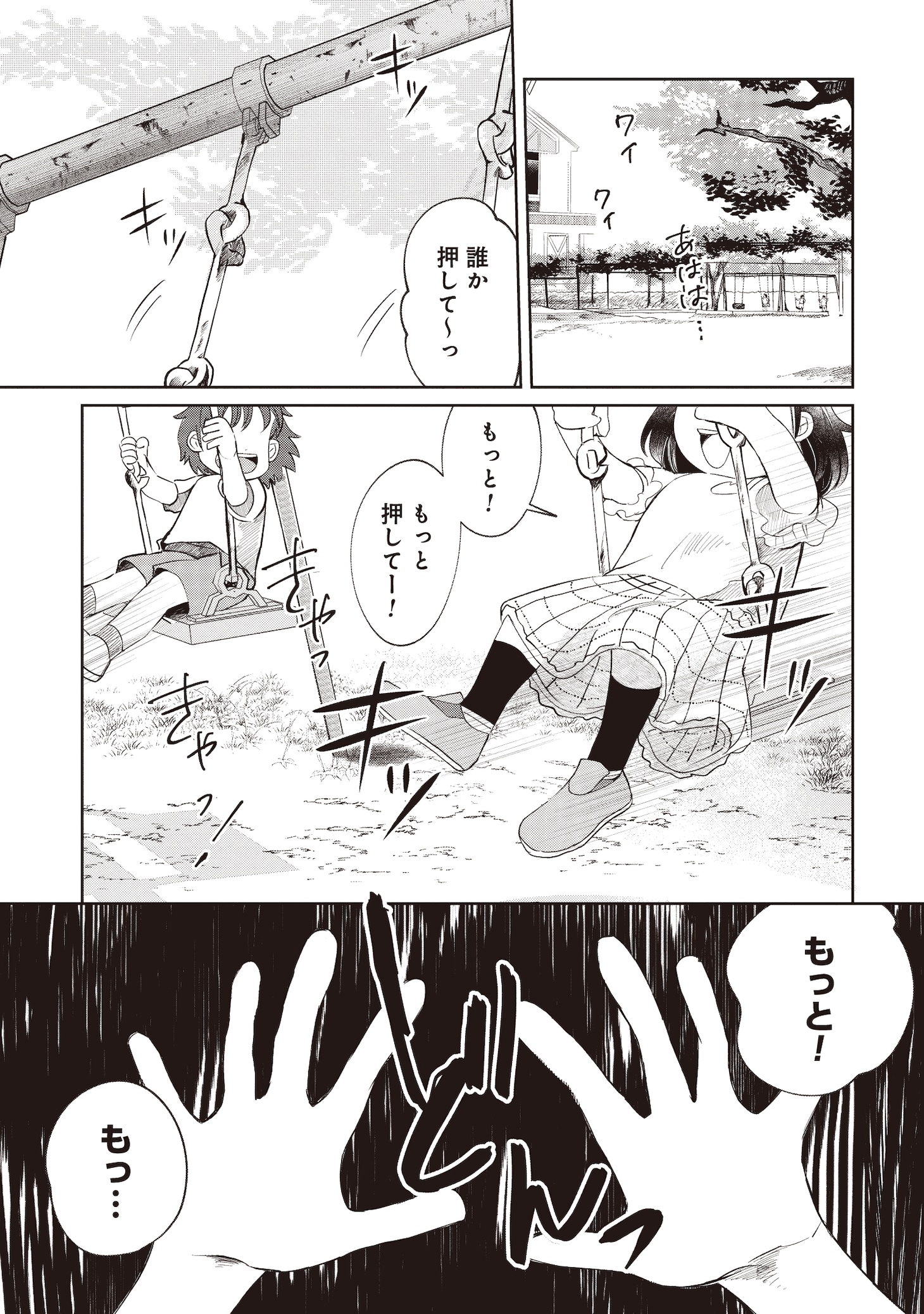「カヤちゃんはコワくない」より。