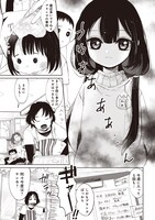 「カヤちゃんはコワくない」より。