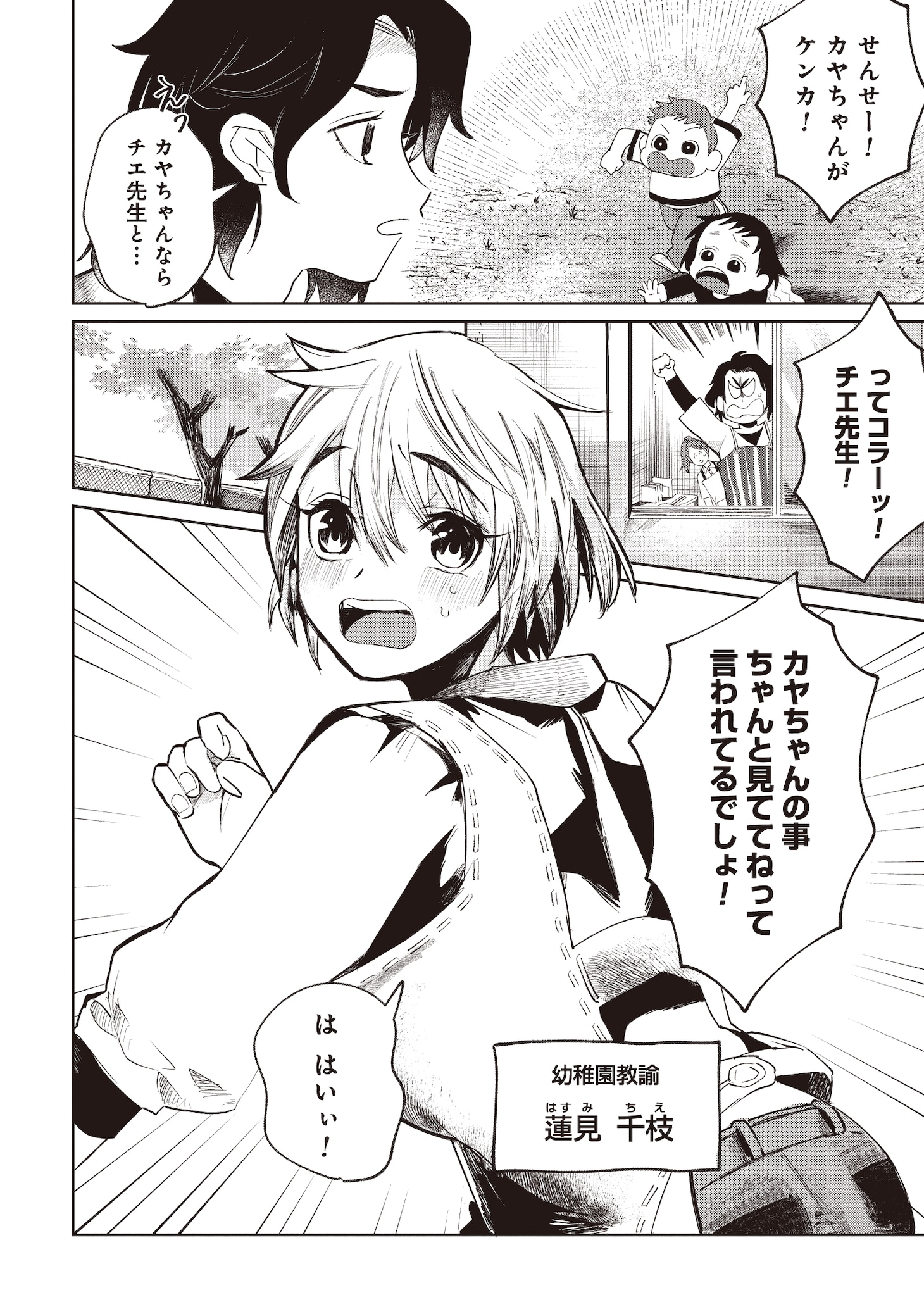 「カヤちゃんはコワくない」より。