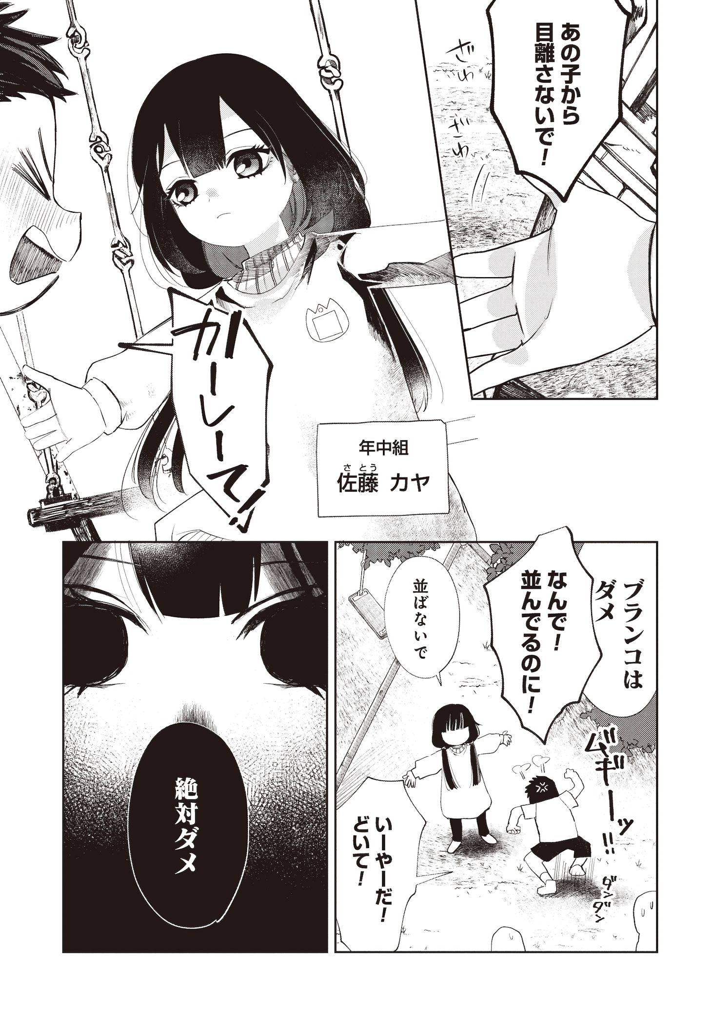 「カヤちゃんはコワくない」より。