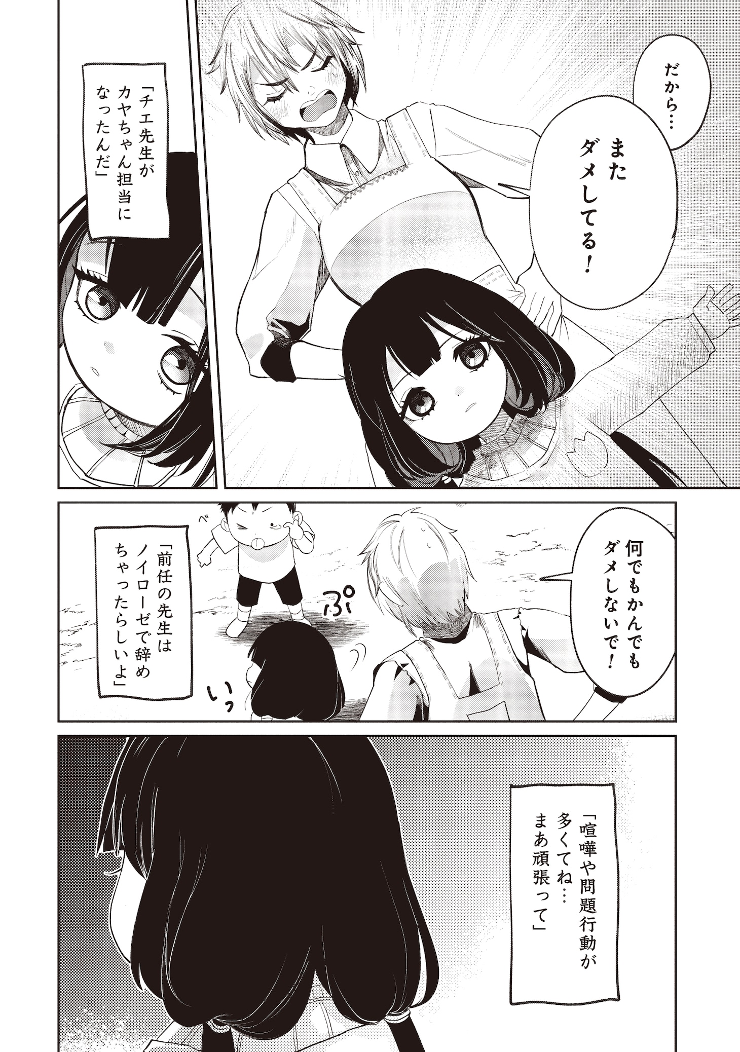 「カヤちゃんはコワくない」より。