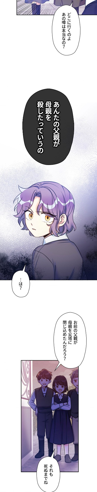 「悪女の娘に生まれた」より。