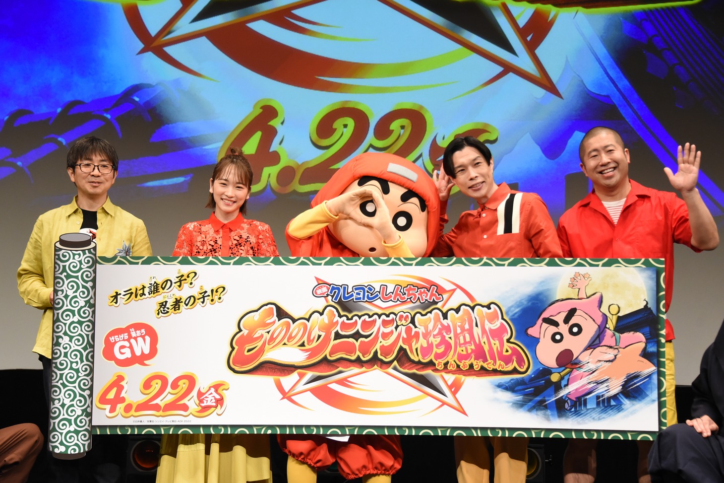「映画クレヨンしんちゃん もののけニンジャ珍風伝」完成披露舞台挨拶の様子。左から橋本昌和、川栄李奈、野原しんのすけ、岩井勇気、澤部佑。