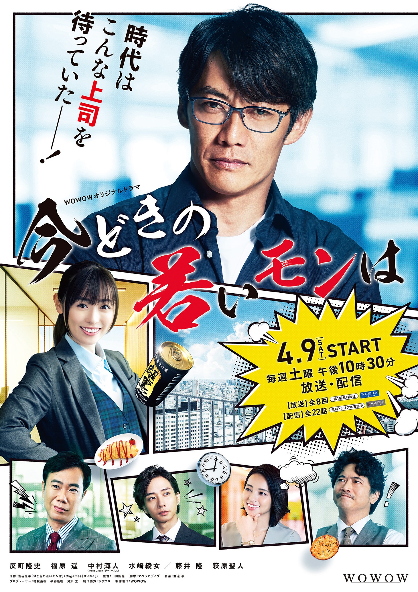 ドラマ「今どきの若いモンは」キービジュアル