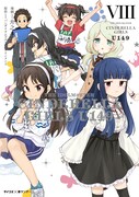 「アイドルマスター シンデレラガールズ U149」8巻
