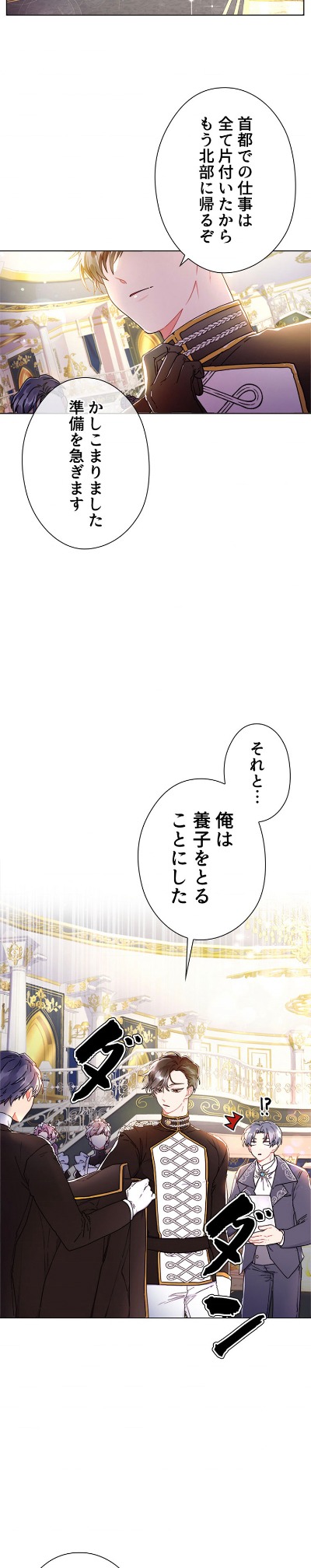 「主人公の養女になりました」より。