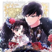 黒い猛獣と呼ばれる公爵家の当主とその養子となった少女描く、ピッコマ新連載