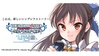「アイドルマスター シンデレラガールズ U149」キービジュアル