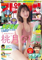 週刊ビッグコミックスピリッツ18号