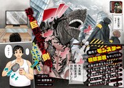 「現代でモンスター駆除業者をやってたら社長が赤字をなんとかするために無理をしたせいで社員のほとんどが死んだからずっと一人で仕事をしてたら凄いことになりました」第1話より。