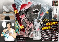 「現代でモンスター駆除業者をやってたら社長が赤字をなんとかするために無理をしたせいで社員のほとんどが死んだからずっと一人で仕事をしてたら凄いことになりました」第1話より。