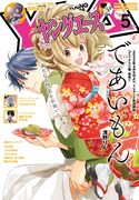 ヤングエース5月号