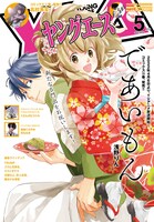 ヤングエース5月号