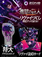 「進撃の巨人 リヴァイづくし限定グッズ」