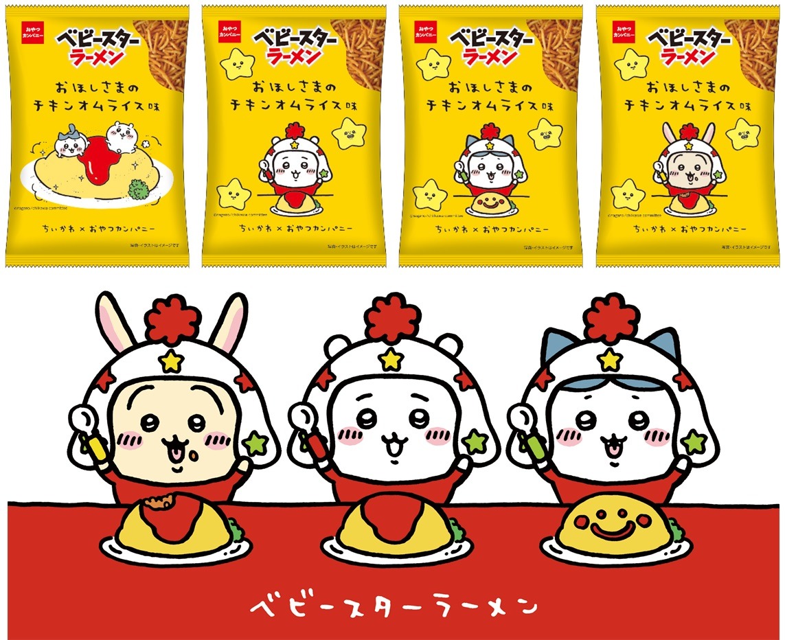 「ベビースターラーメン（おほしさまのチキンオムライス味）」バナー