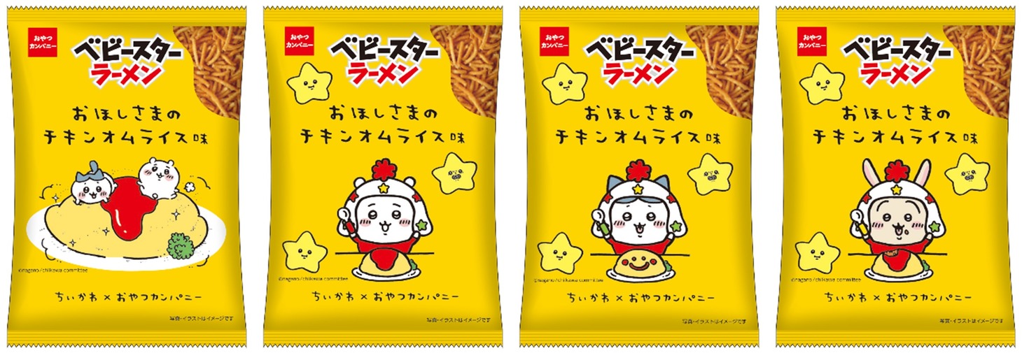 「ベビースターラーメン（おほしさまのチキンオムライス味）」