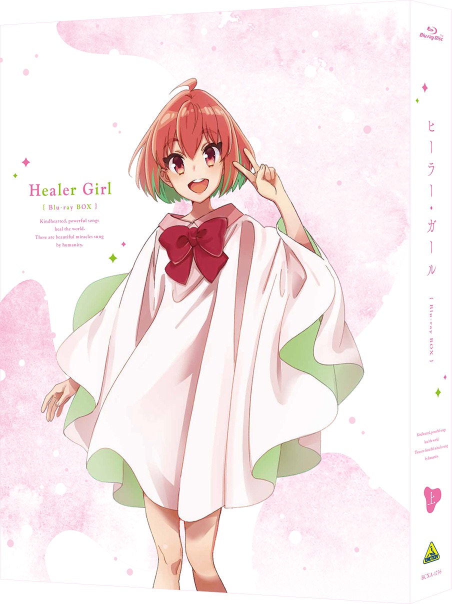 TVアニメ「ヒーラー・ガール」Blu-ray BOX上巻のサンプル画像。