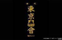 「東京ゴリラ會」のタグ。