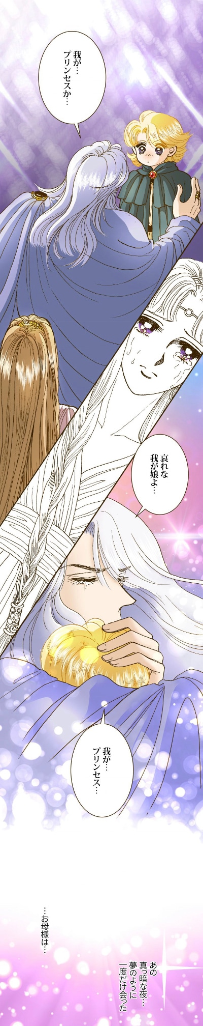 「プリンセス～運命の物語～」より。