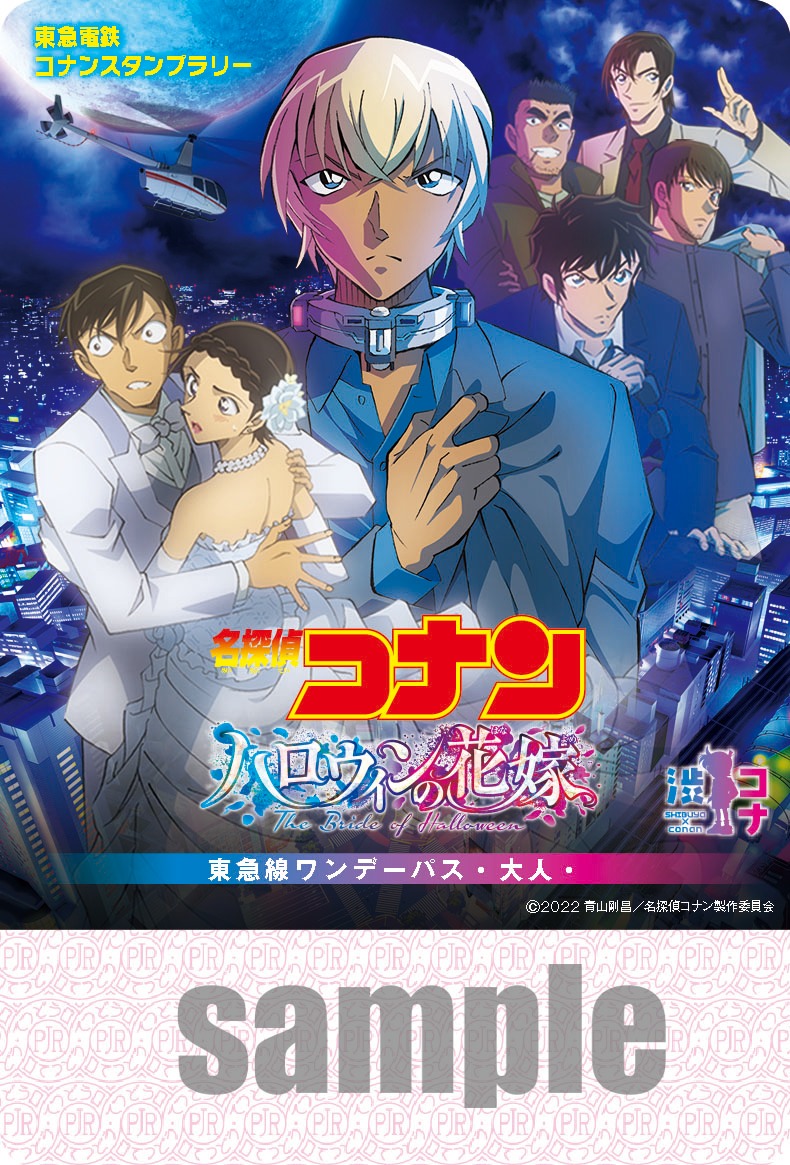 「オリジナルデザイン東急線ワンデーパス」の大人用。