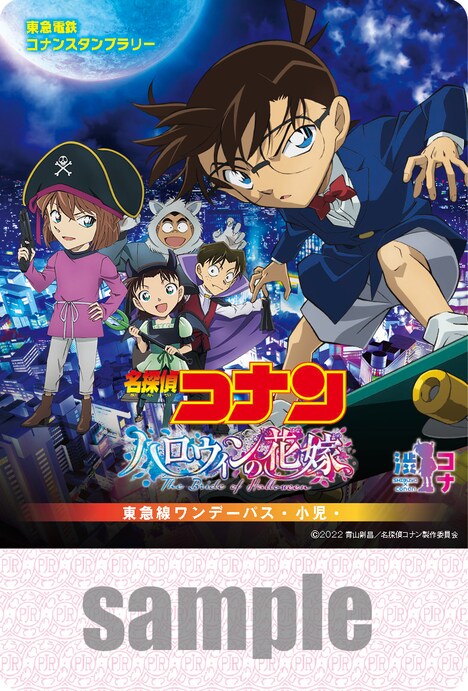 「オリジナルデザイン東急線ワンデーパス」の小児用。