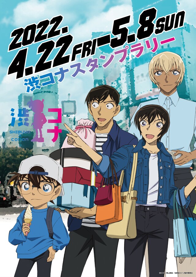 「渋コナスタンプラリー＆フォトスポット」の描き下ろしビジュアル。