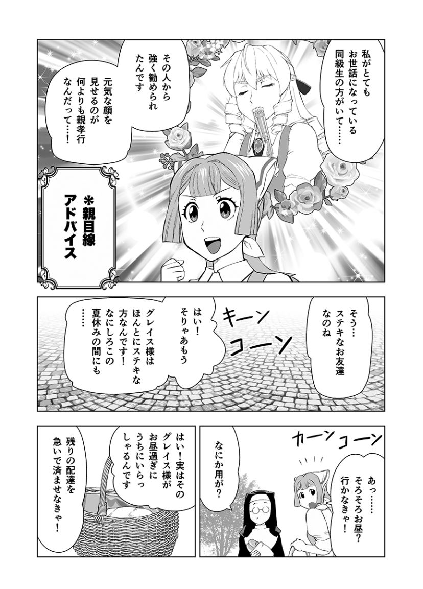 「悪役令嬢転生おじさん」3巻より。