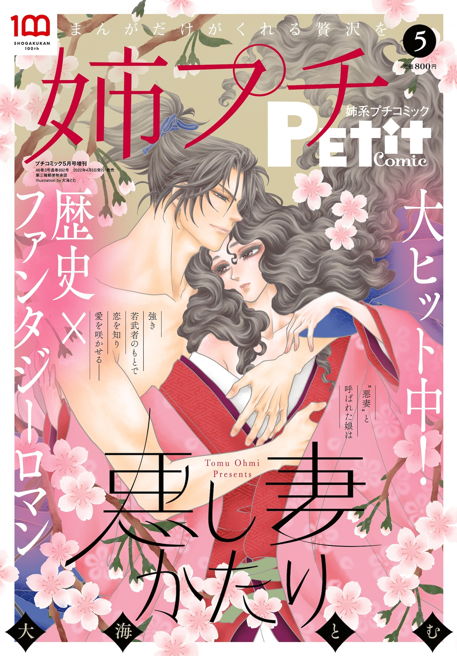 本日4月5日発売の姉系プチコミック5月号では「夢の雫、黄金の鳥籠」の最新話が掲載されている。