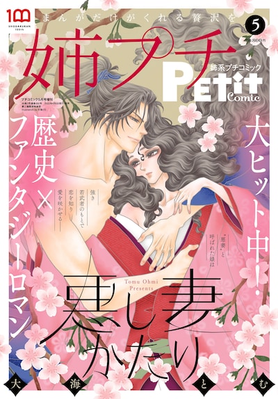 姉系プチコミック5月号