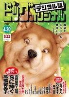 ビッグコミックオリジナル8号