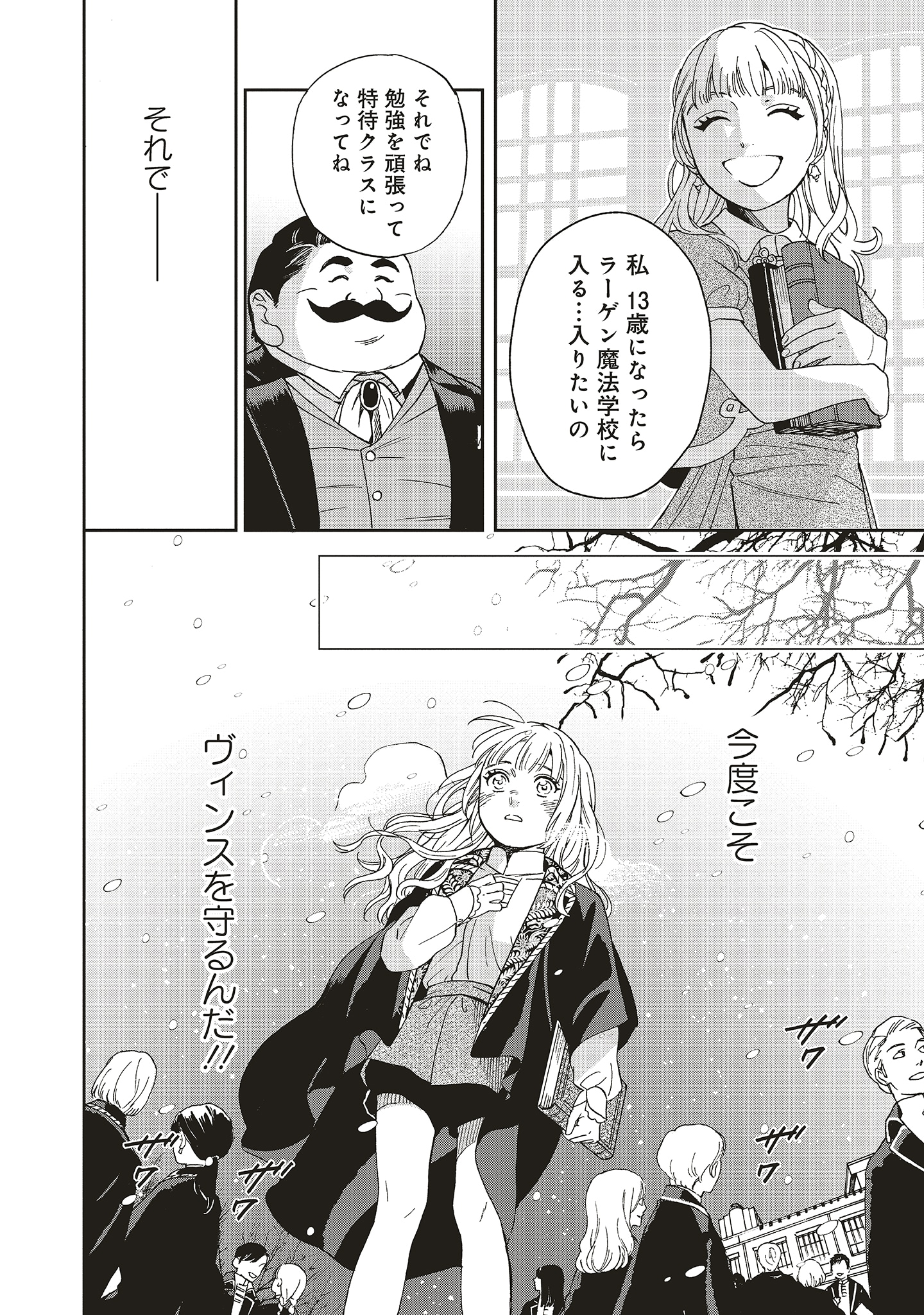 「死に戻りの魔法学校生活を、元恋人とプロローグから（※ただし好感度はゼロ）」より。