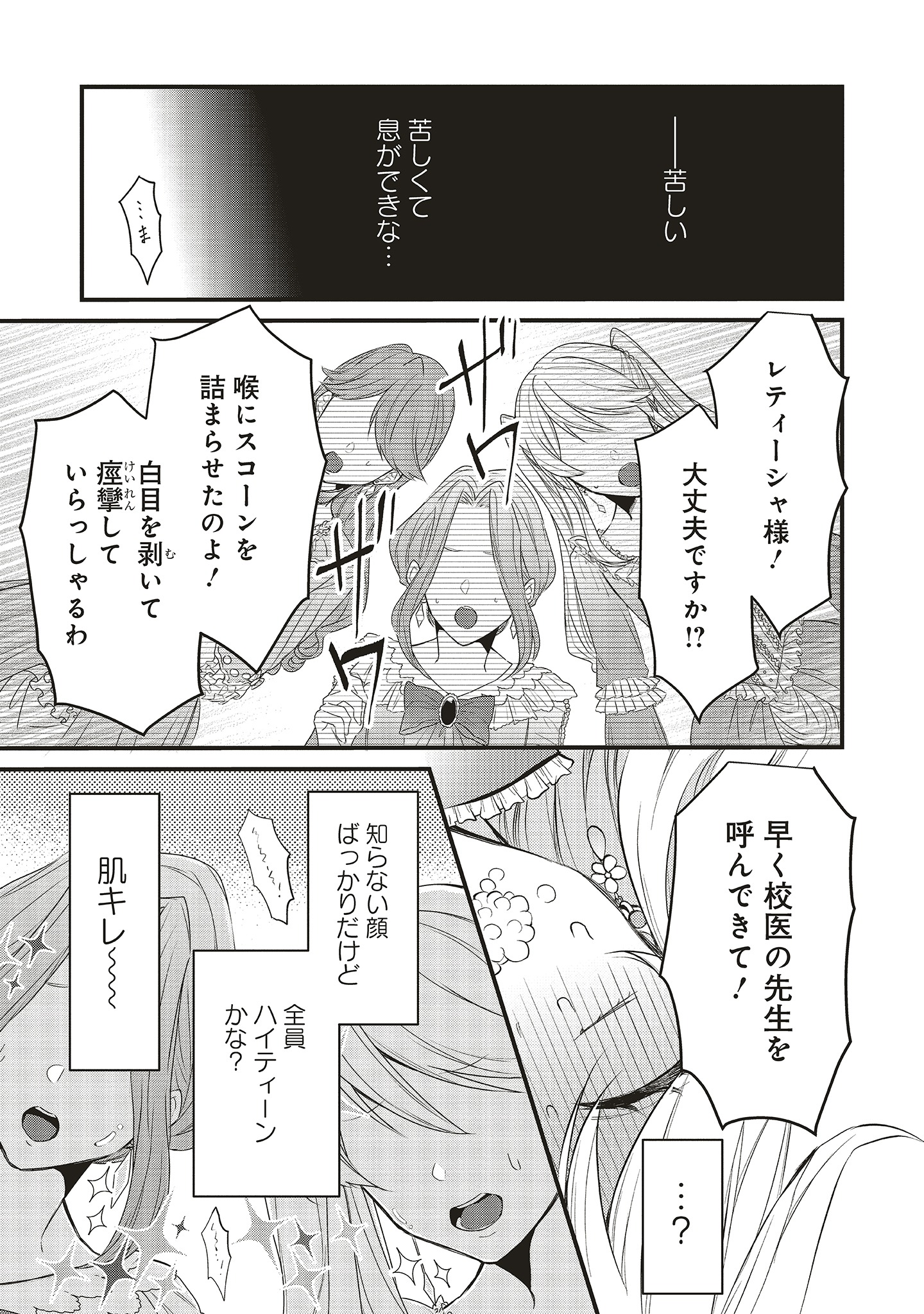 「悪役令嬢は異世界転生しても乙女ゲームをつくりたい！ オトメ趣味を隠していた俺がどうして巻き込まれているのだろう？」より。