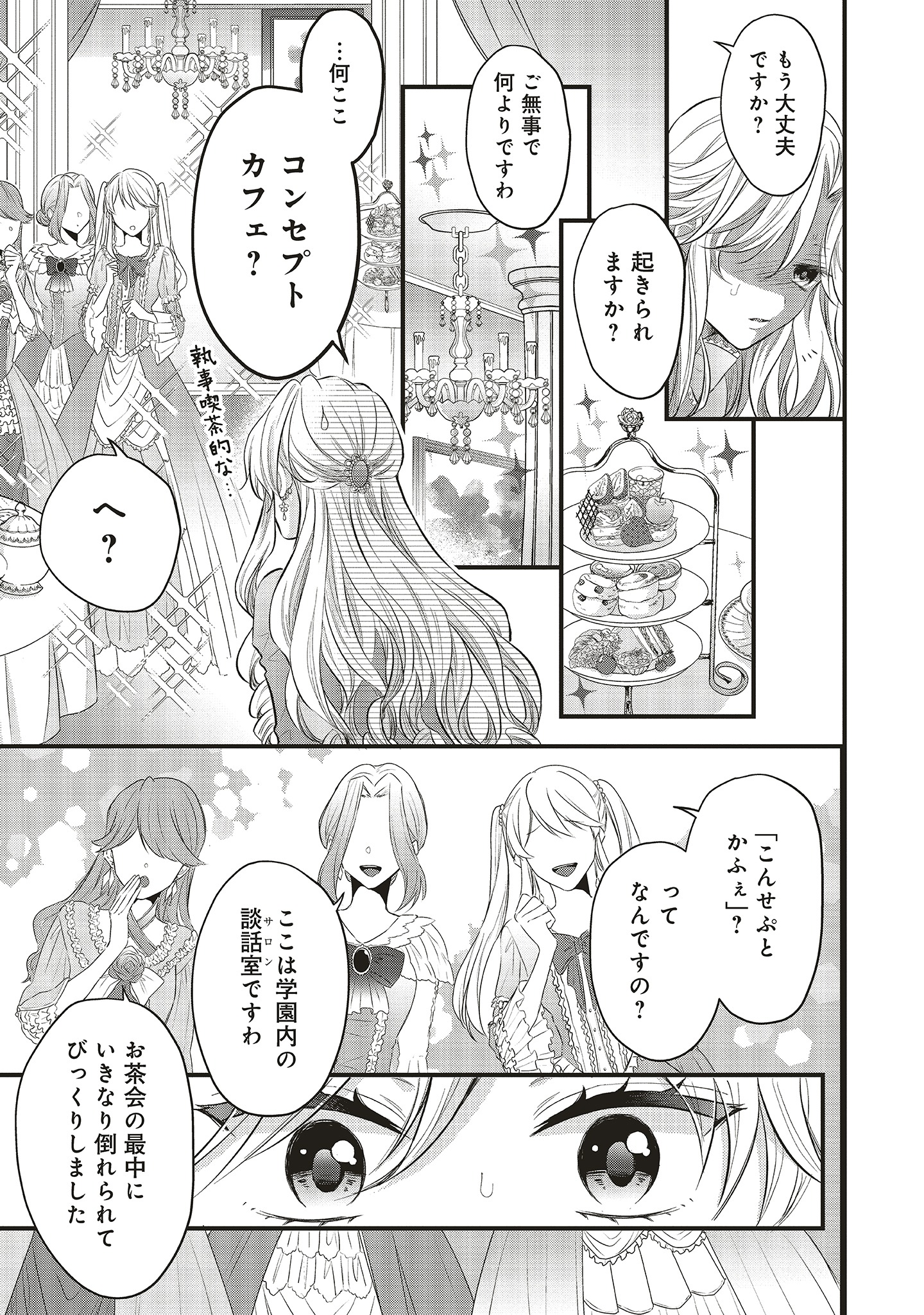 「悪役令嬢は異世界転生しても乙女ゲームをつくりたい！ オトメ趣味を隠していた俺がどうして巻き込まれているのだろう？」より。