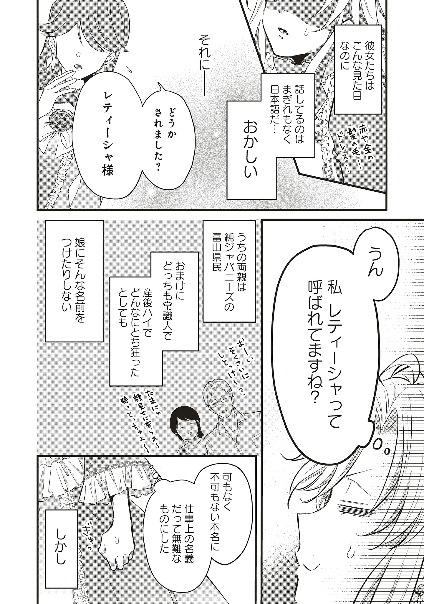 「悪役令嬢は異世界転生しても乙女ゲームをつくりたい！ オトメ趣味を隠していた俺がどうして巻き込まれているのだろう？」より。