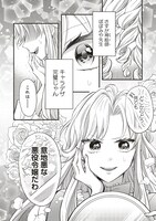 「悪役令嬢は異世界転生しても乙女ゲームをつくりたい！ オトメ趣味を隠していた俺がどうして巻き込まれているのだろう？」より。