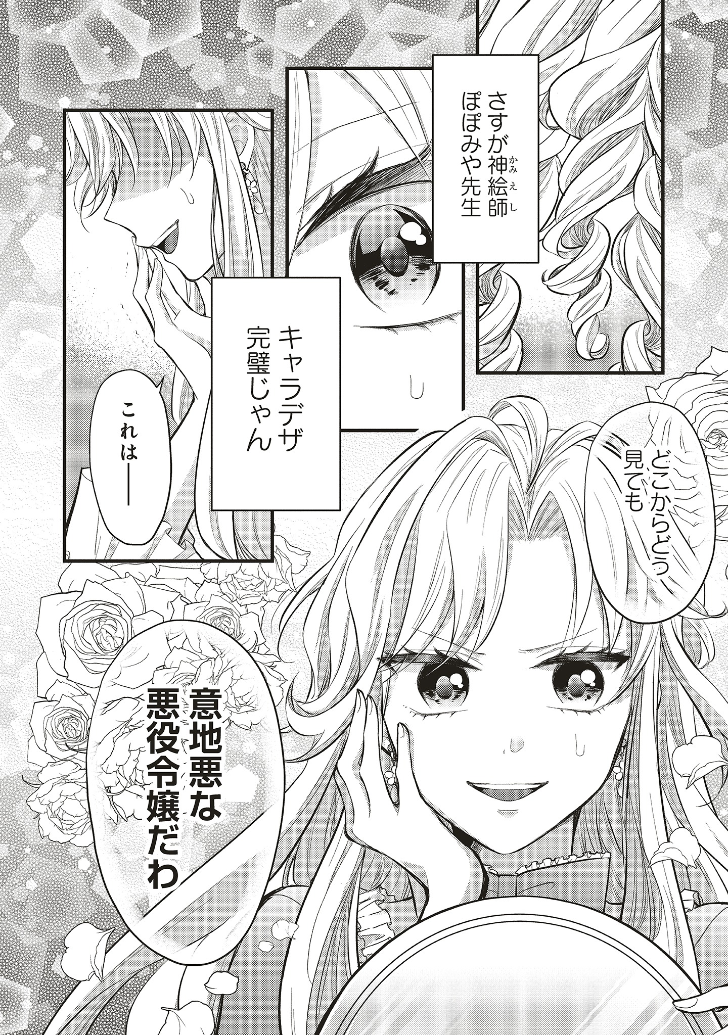 「悪役令嬢は異世界転生しても乙女ゲームをつくりたい！ オトメ趣味を隠していた俺がどうして巻き込まれているのだろう？」より。