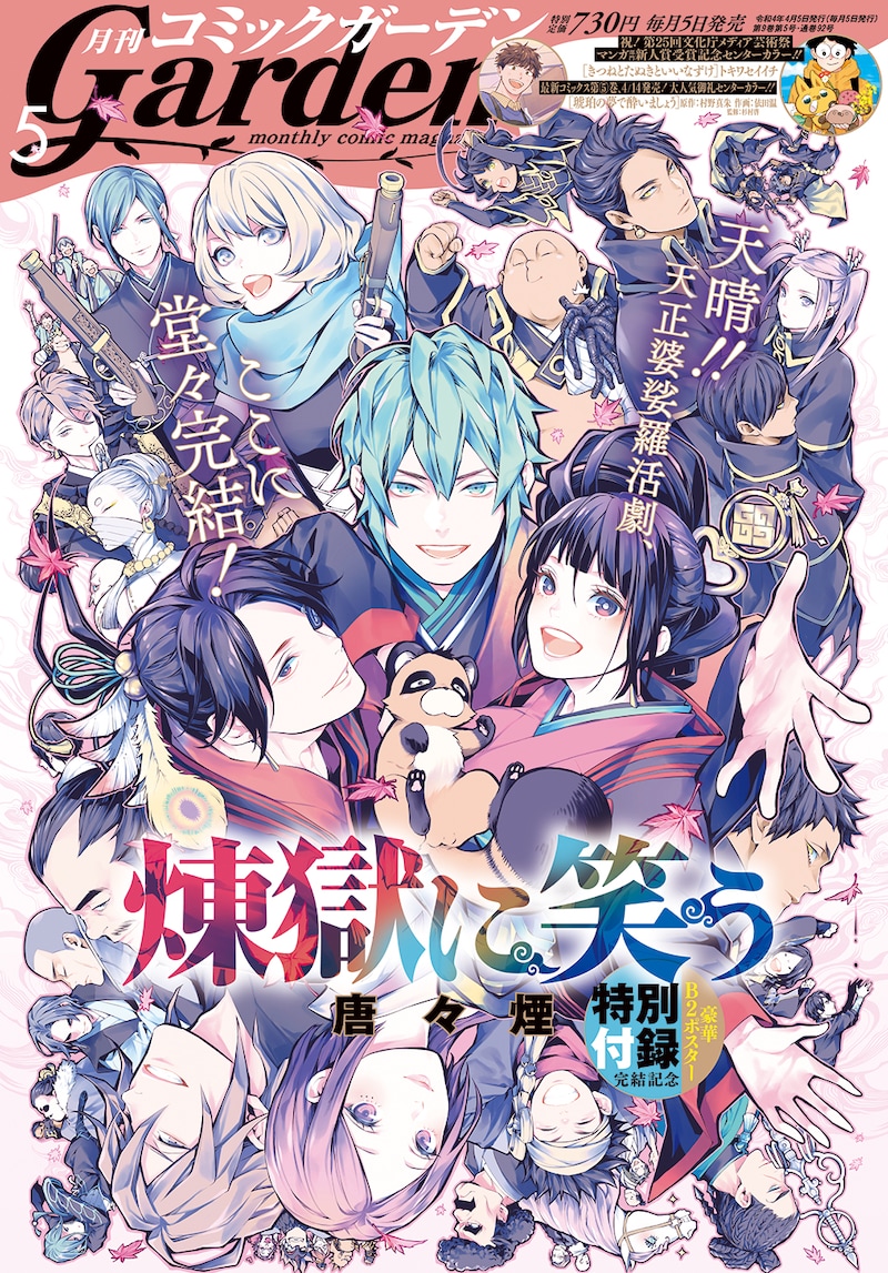 月刊コミックガーデン5月号