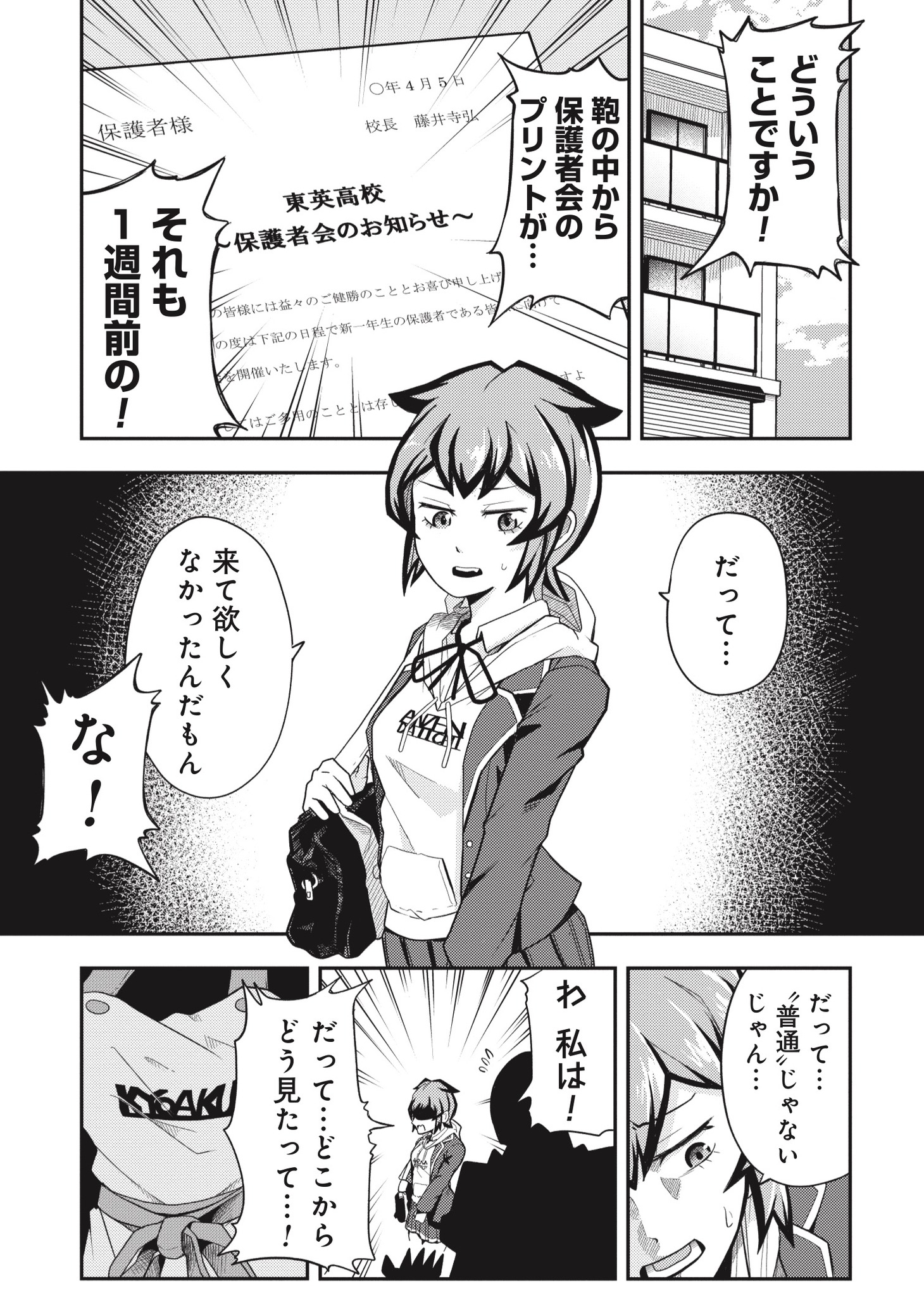 「保護者怪人ジェノサイバー」より。