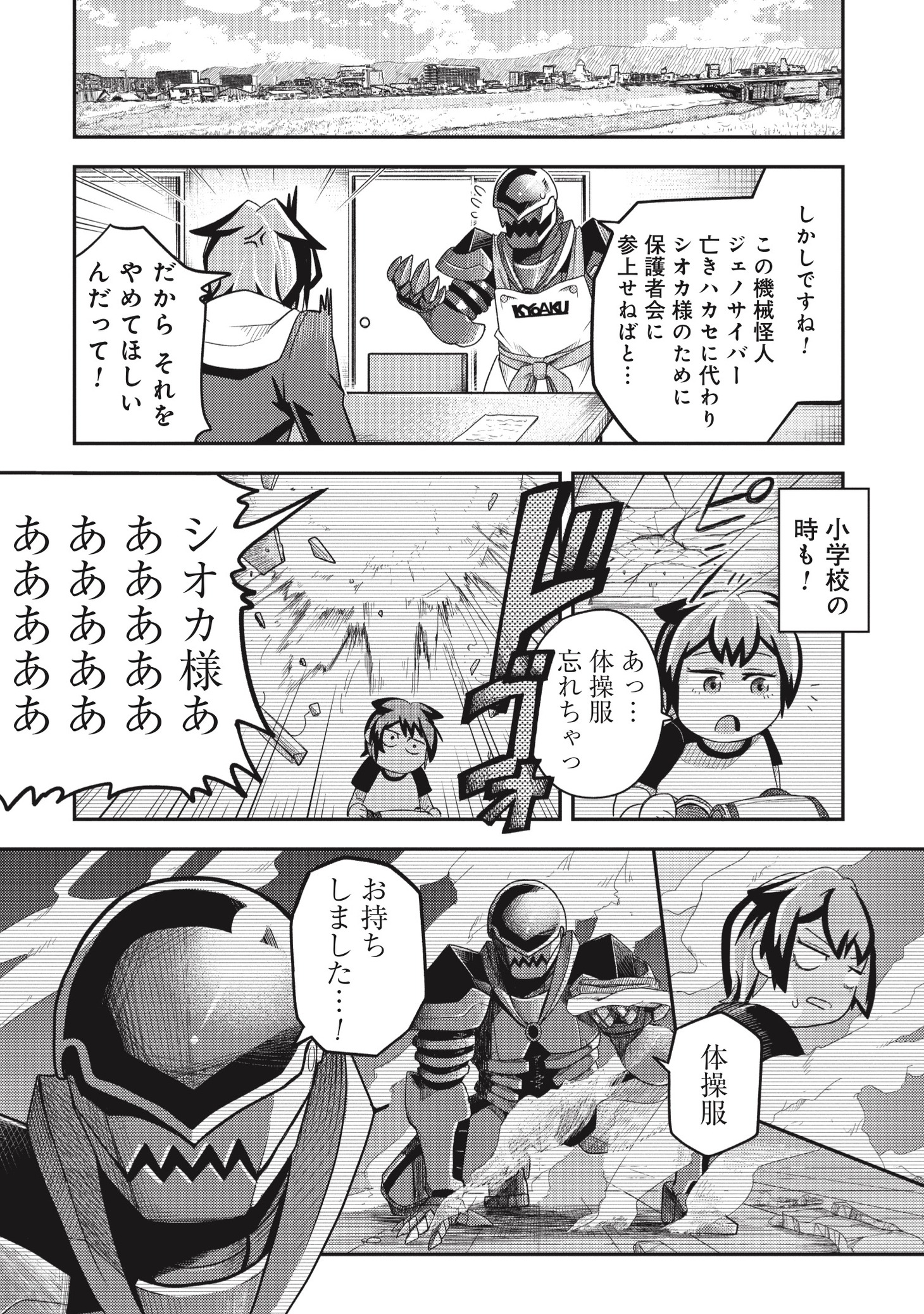 「保護者怪人ジェノサイバー」より。