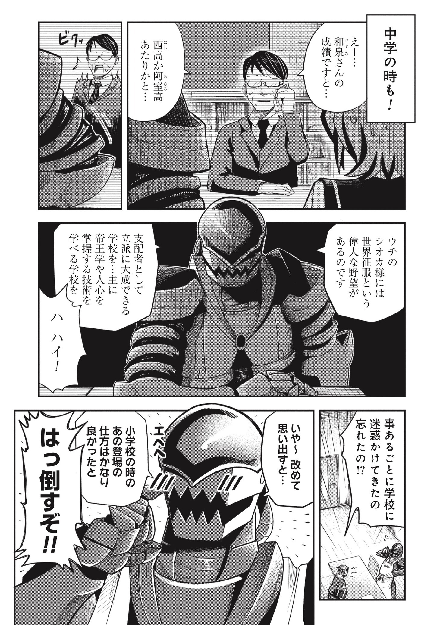「保護者怪人ジェノサイバー」より。