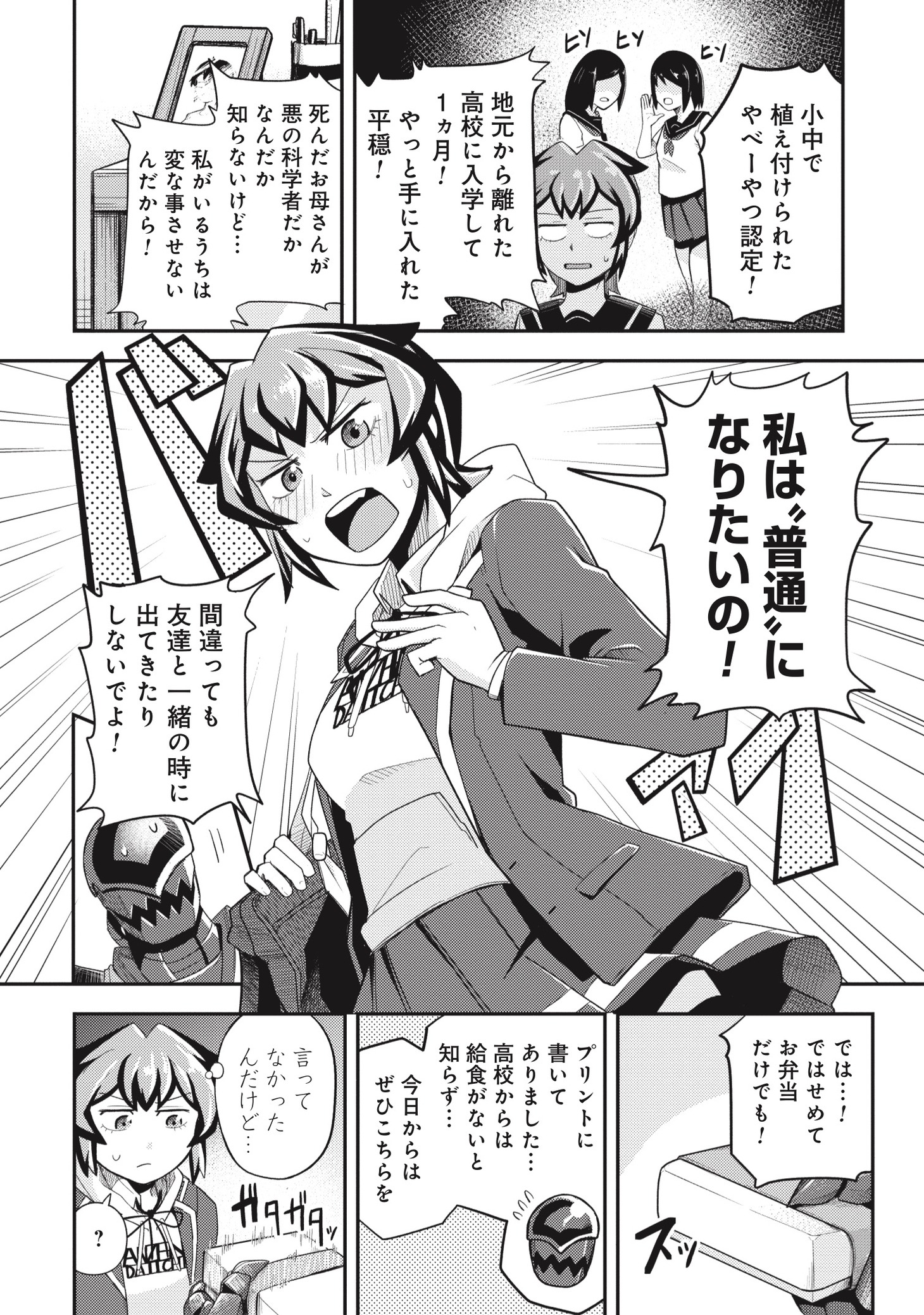 「保護者怪人ジェノサイバー」より。