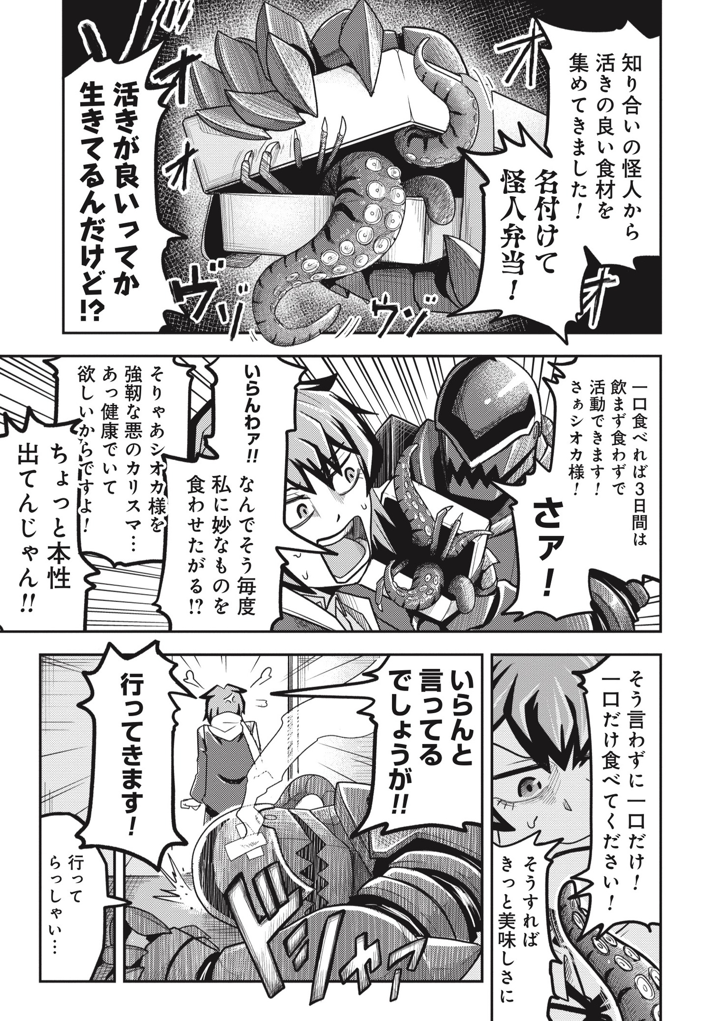「保護者怪人ジェノサイバー」より。